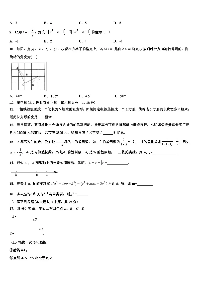 2026届宁夏吴忠市盐池一中学七年级数学第一学期期末教学质量检测试题含解析第2页