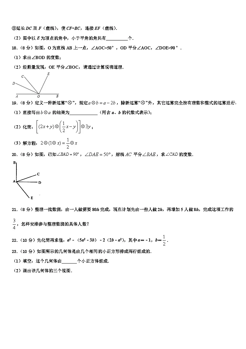 2026届宁夏吴忠市盐池一中学七年级数学第一学期期末教学质量检测试题含解析第3页