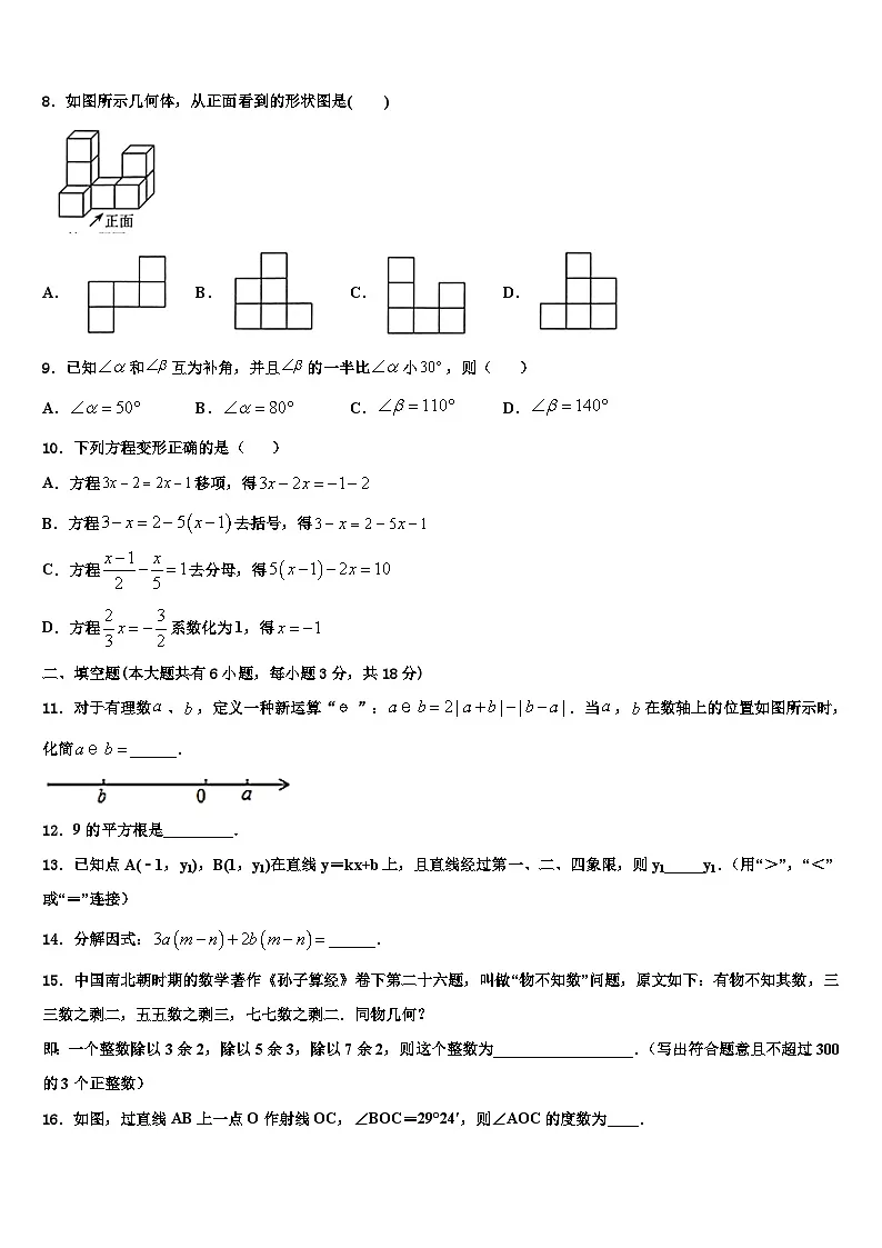 2026届宁夏省中卫七年级数学第一学期期末复习检测试题含解析第2页