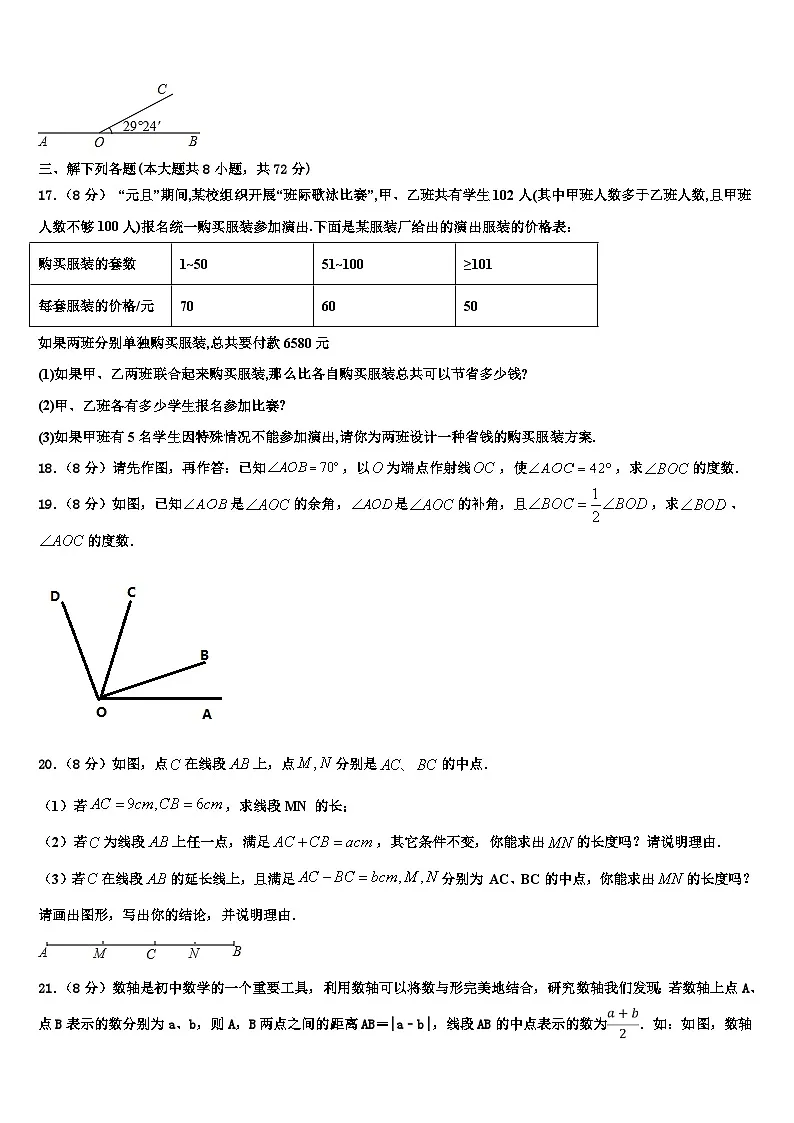 2026届宁夏省中卫七年级数学第一学期期末复习检测试题含解析第3页