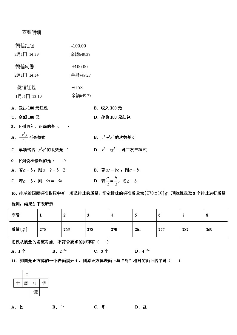 2026届宁夏回族自治区中学卫市第五中学数学七上期末教学质量检测模拟试题含解析第2页