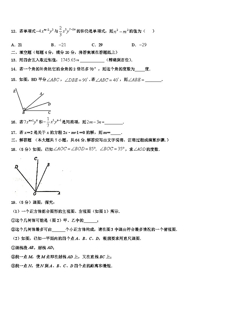 2026届宁夏回族自治区中学卫市第五中学数学七上期末教学质量检测模拟试题含解析第3页