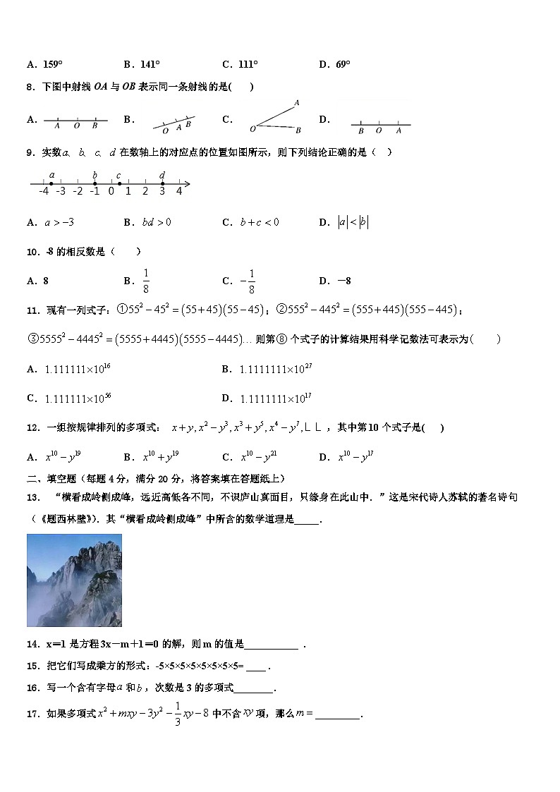 2026届宁夏省重点中学数学七上期末检测试题含解析第2页