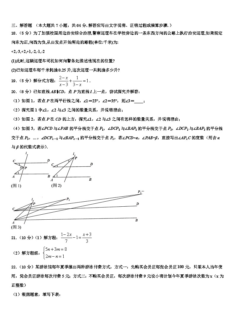 2026届宁夏省重点中学数学七上期末检测试题含解析第3页