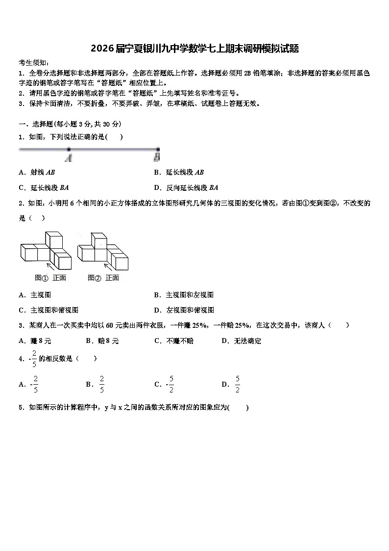 2026届宁夏银川九中学数学七上期末调研模拟试题含解析第1页