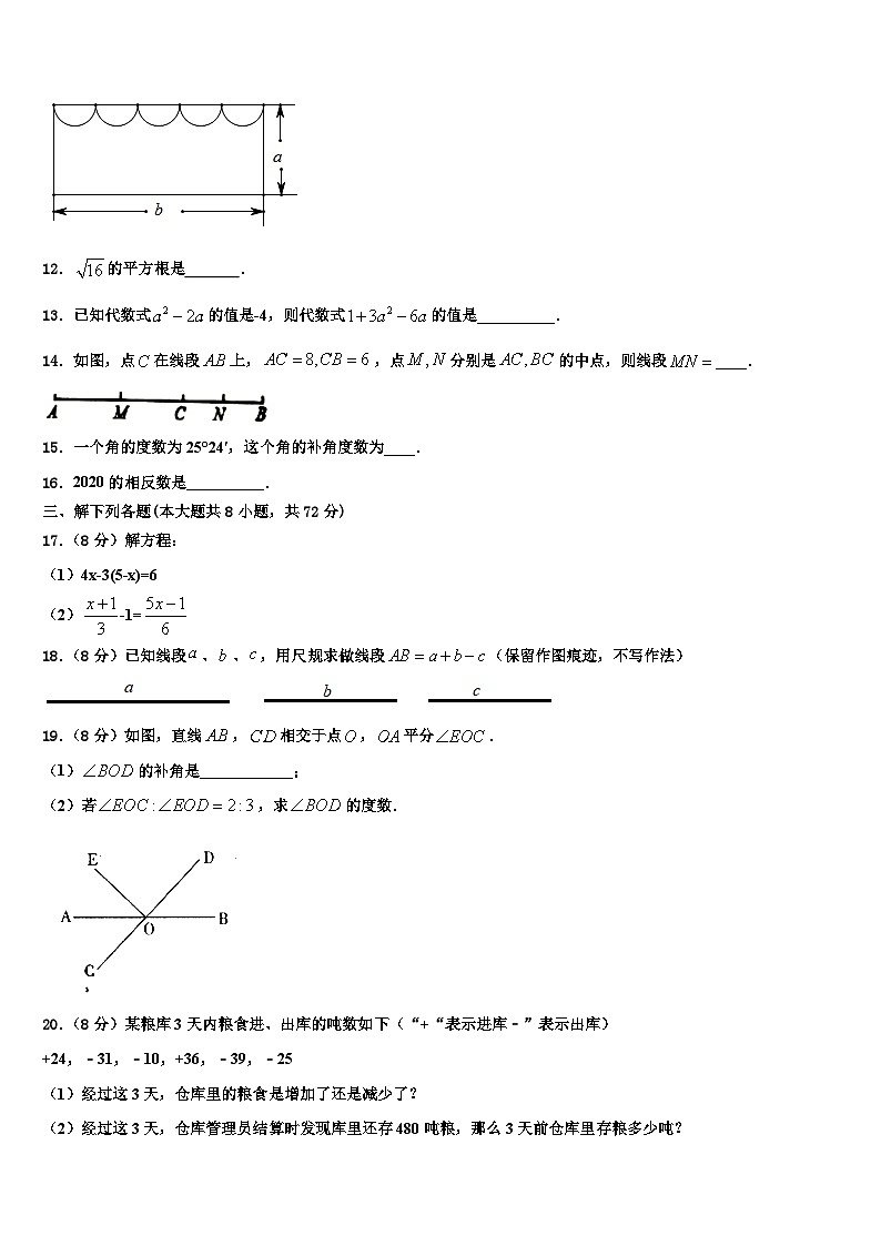2026届宁夏银川九中学数学七上期末调研模拟试题含解析第3页