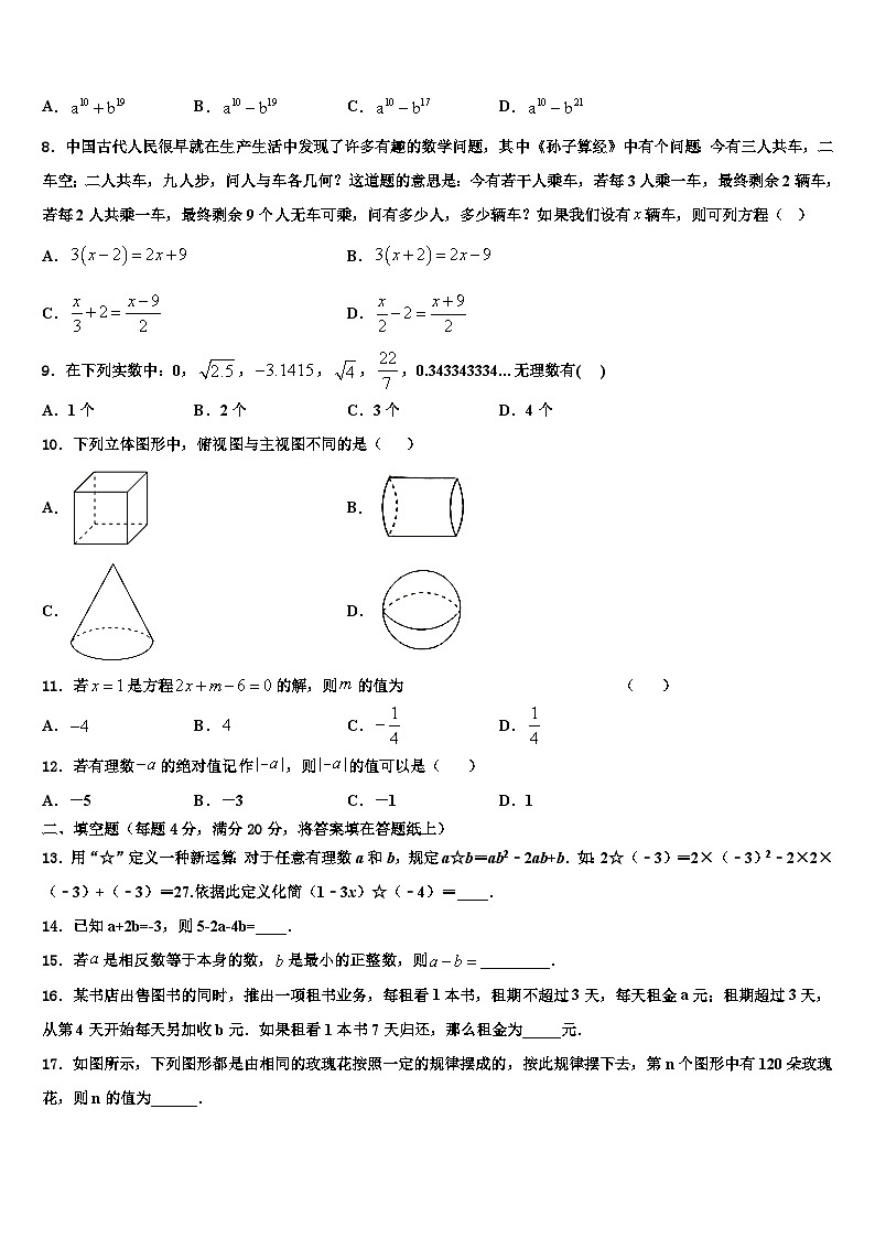 2026届宁夏银川九中学七年级数学第一学期期末统考试题含解析第2页
