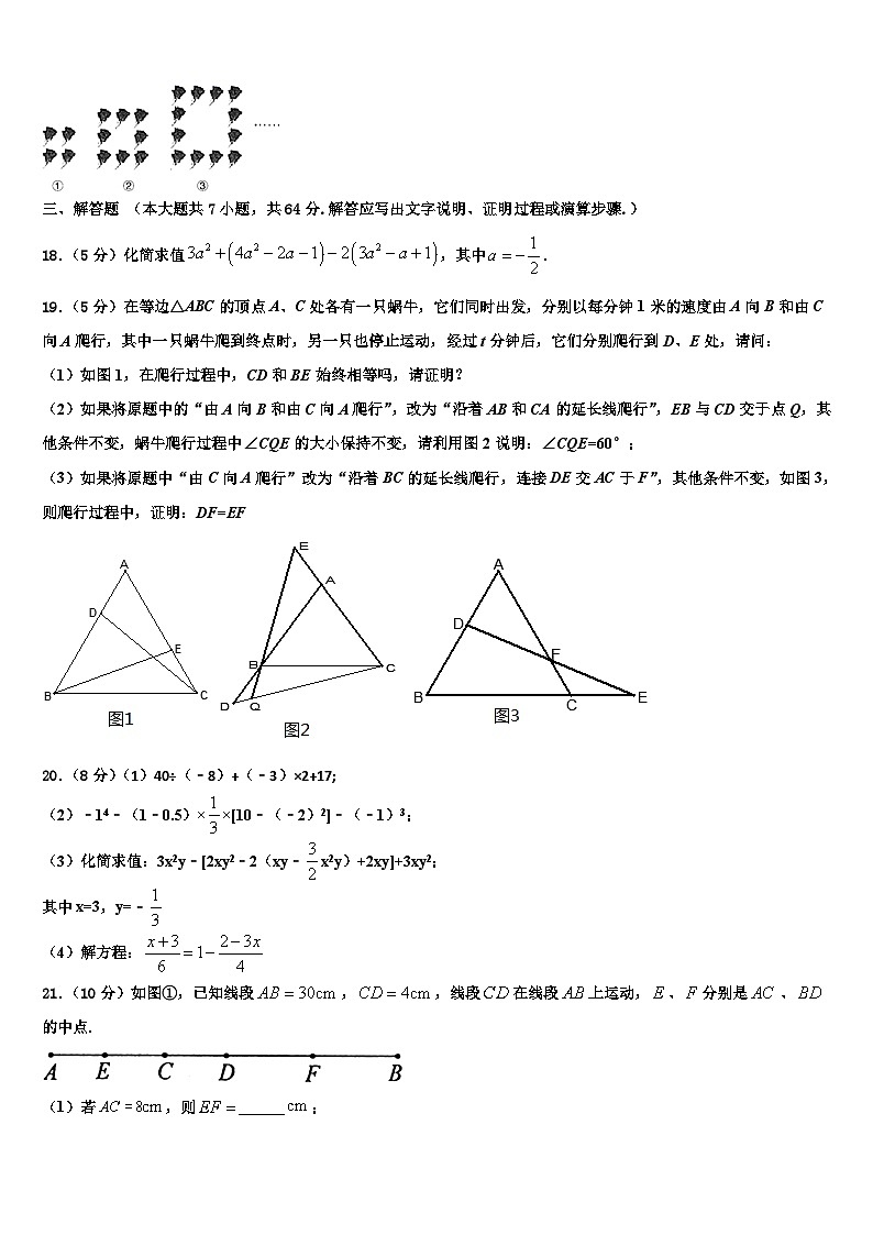 2026届宁夏银川九中学七年级数学第一学期期末统考试题含解析第3页