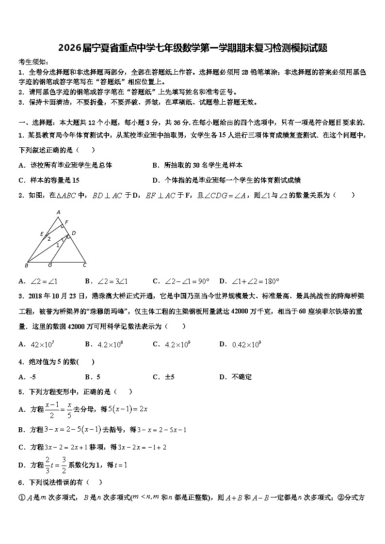 2026届宁夏省重点中学七年级数学第一学期期末复习检测模拟试题含解析第1页