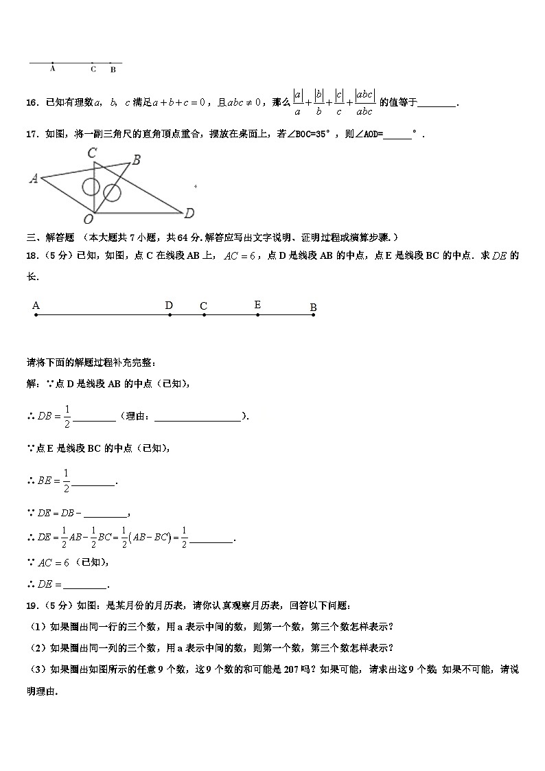 2026届宁夏省重点中学七年级数学第一学期期末复习检测模拟试题含解析第3页