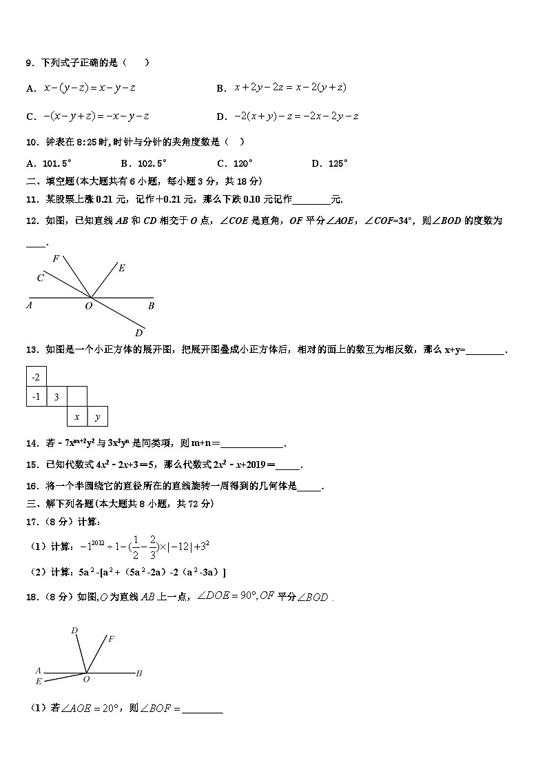 2026届宁夏省重点中学数学七年级第一学期期末联考模拟试题含解析第2页