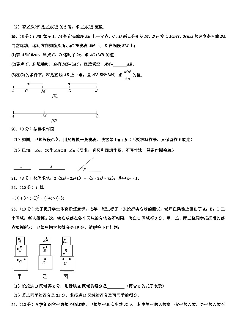 2026届宁夏省重点中学数学七年级第一学期期末联考模拟试题含解析第3页