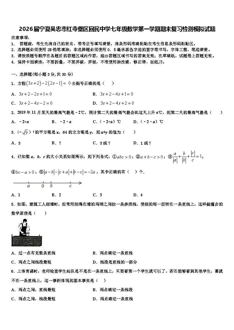 2026届宁夏吴忠市红寺堡区回民中学七年级数学第一学期期末复习检测模拟试题含解析第1页
