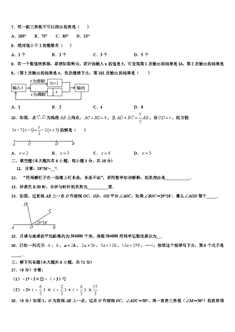 2026届宁夏吴忠市红寺堡区回民中学七年级数学第一学期期末复习检测模拟试题含解析第2页
