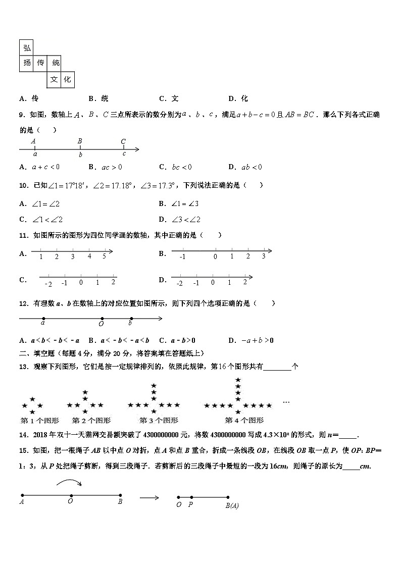 2026届宁夏省银川市数学七上期末统考试题含解析第2页