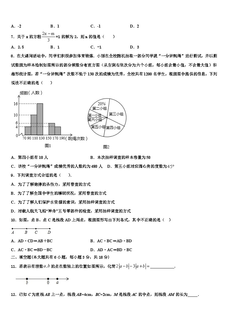 2026届宁夏省石嘴山市数学七上期末调研模拟试题含解析第2页