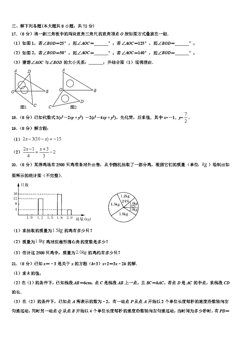 2026届宁夏省七年级数学第一学期期末调研试题含解析第3页