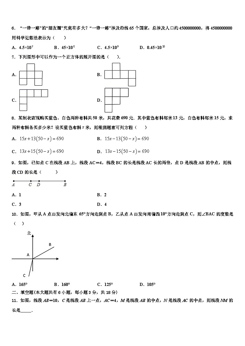 2026届内蒙古自治区呼和浩特市开来中学数学七年级第一学期期末达标测试试题含解析第2页