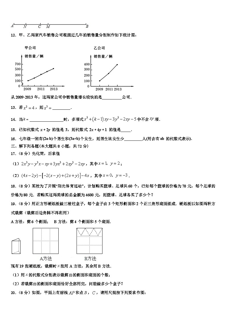 2026届内蒙古自治区呼和浩特市开来中学数学七年级第一学期期末达标测试试题含解析第3页