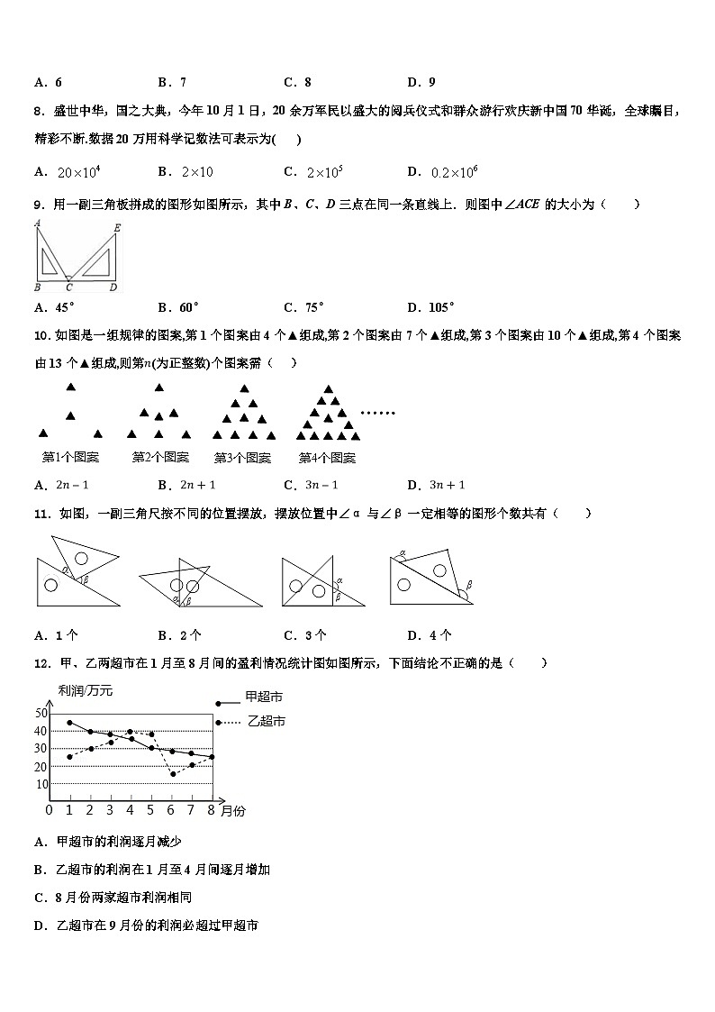 2026届宁夏省吴忠市数学七上期末学业质量监测模拟试题含解析第2页