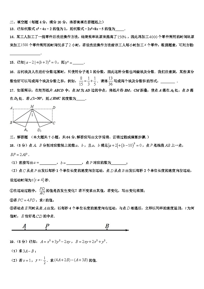 2026届宁夏省吴忠市数学七上期末学业质量监测模拟试题含解析第3页
