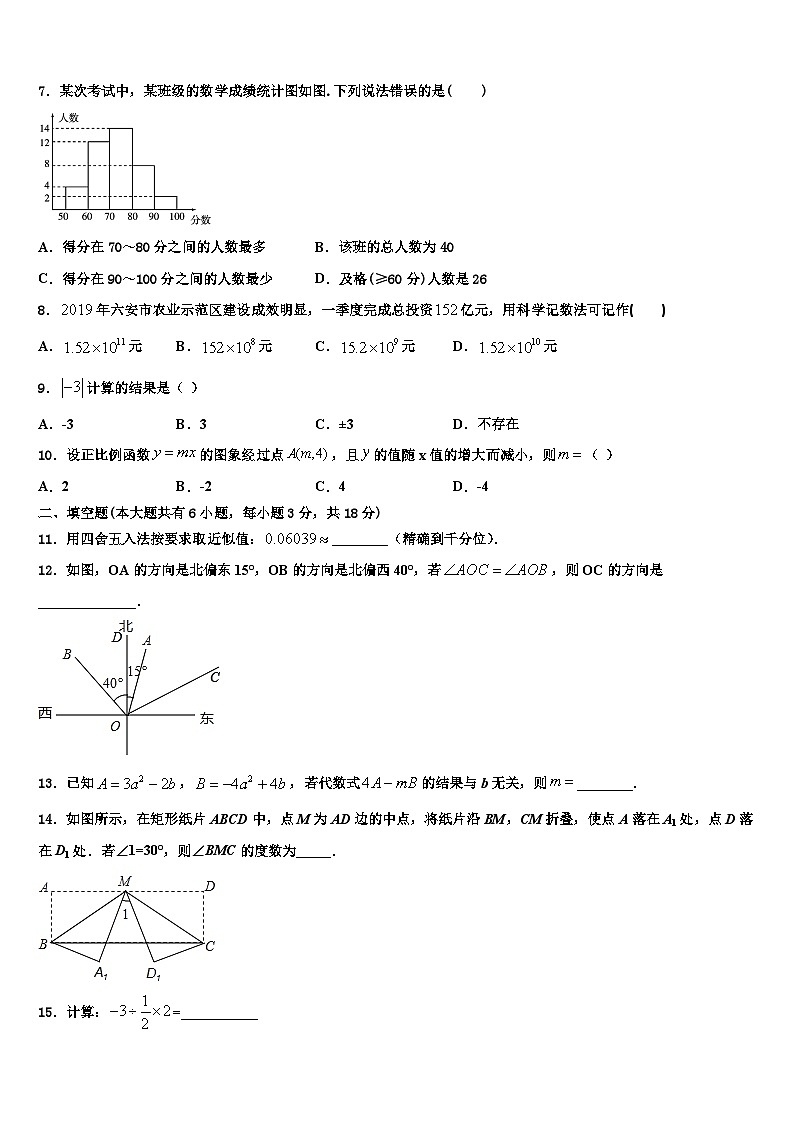 2026届宁夏回族自治区银川市兴庆区唐徕回民中学七年级数学第一学期期末学业水平测试试题含解析第2页