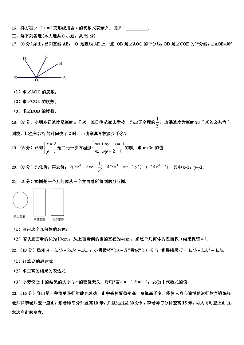 2026届宁夏回族自治区银川市兴庆区唐徕回民中学七年级数学第一学期期末学业水平测试试题含解析第3页