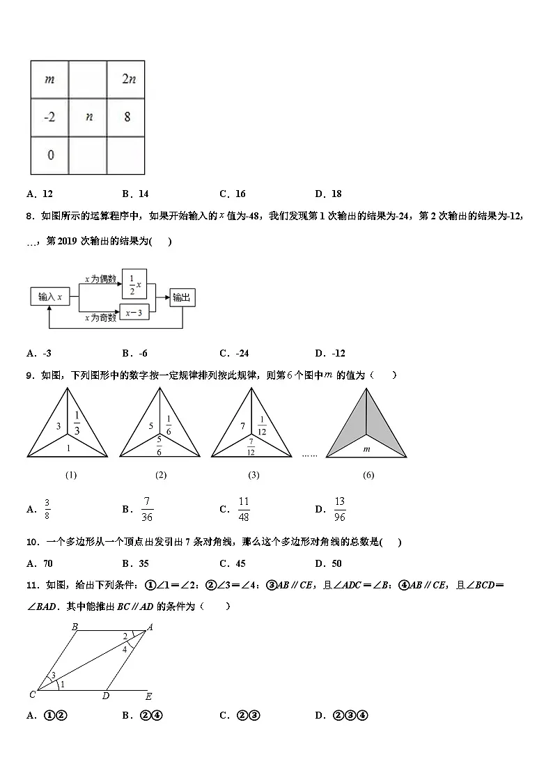 2026届宁夏固原市名校数学七上期末学业水平测试模拟试题含解析第2页