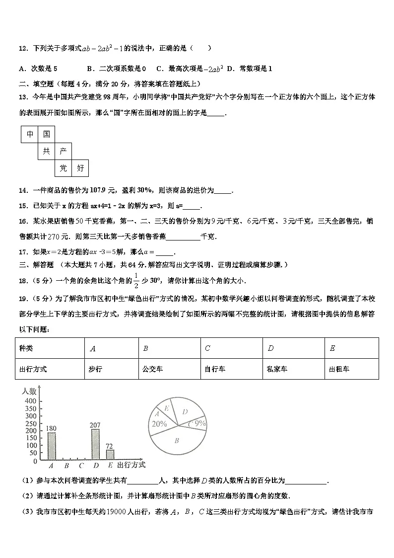 2026届宁夏固原市名校数学七上期末学业水平测试模拟试题含解析第3页