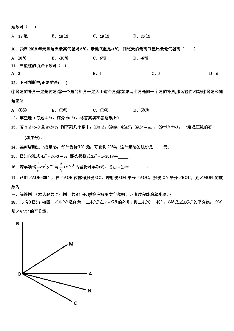 2026届内蒙古准格尔旗第四中学数学七年级第一学期期末学业水平测试试题含解析第2页