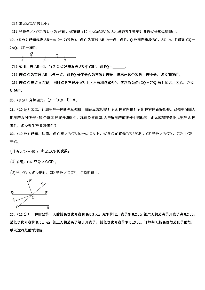 2026届内蒙古准格尔旗第四中学数学七年级第一学期期末学业水平测试试题含解析第3页