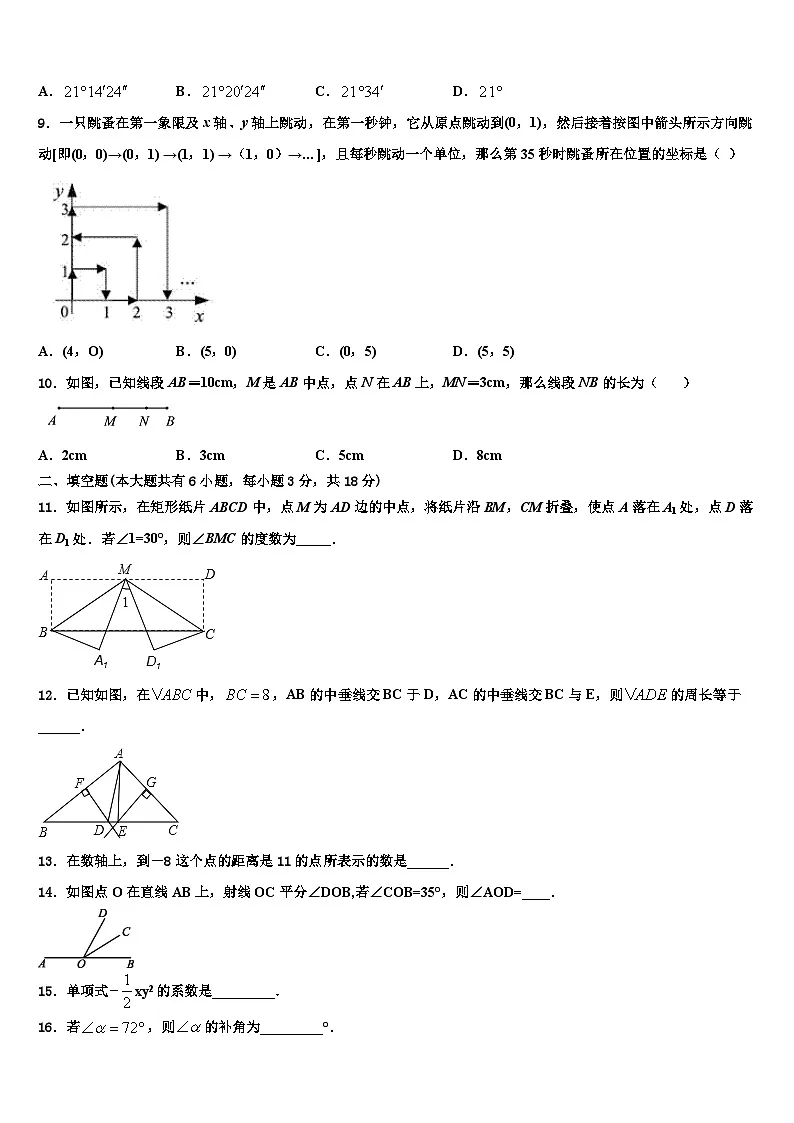 2026届内蒙古乌海市海南区数学七年级第一学期期末学业水平测试模拟试题含解析第2页