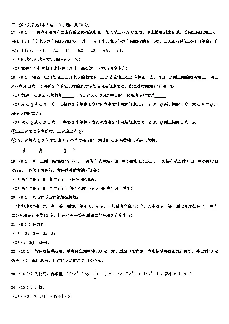 2026届内蒙古乌海市海南区数学七年级第一学期期末学业水平测试模拟试题含解析第3页