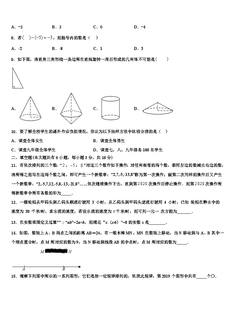 2026届内蒙古通辽市名校数学七年级第一学期期末学业水平测试试题含解析第2页