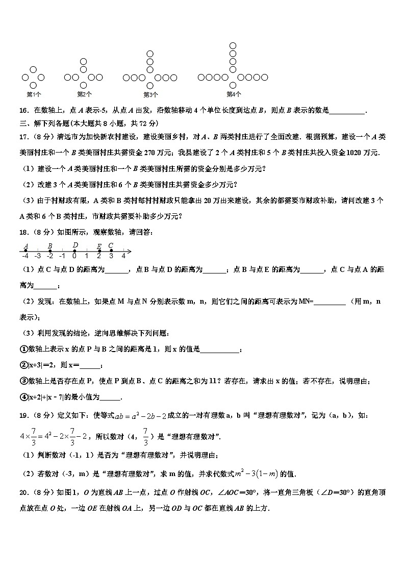 2026届内蒙古通辽市名校数学七年级第一学期期末学业水平测试试题含解析第3页