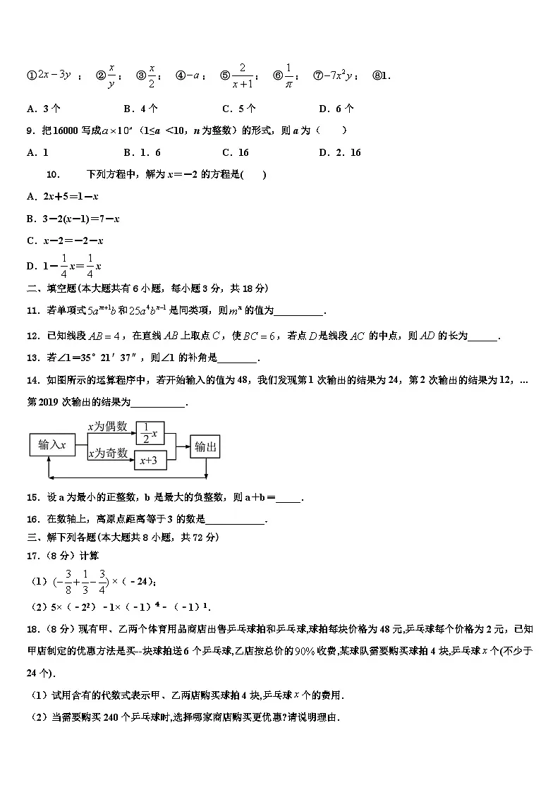 2026届宁夏中卫市名校七年级数学第一学期期末学业水平测试模拟试题含解析第2页