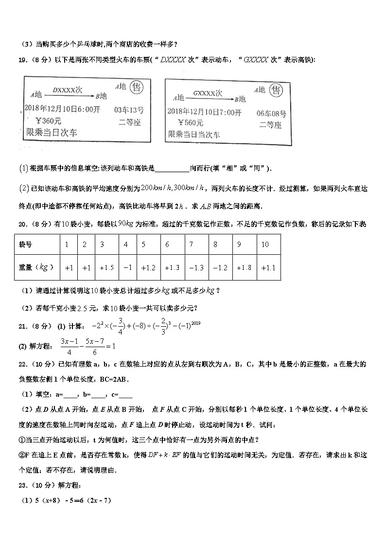 2026届宁夏中卫市名校七年级数学第一学期期末学业水平测试模拟试题含解析第3页