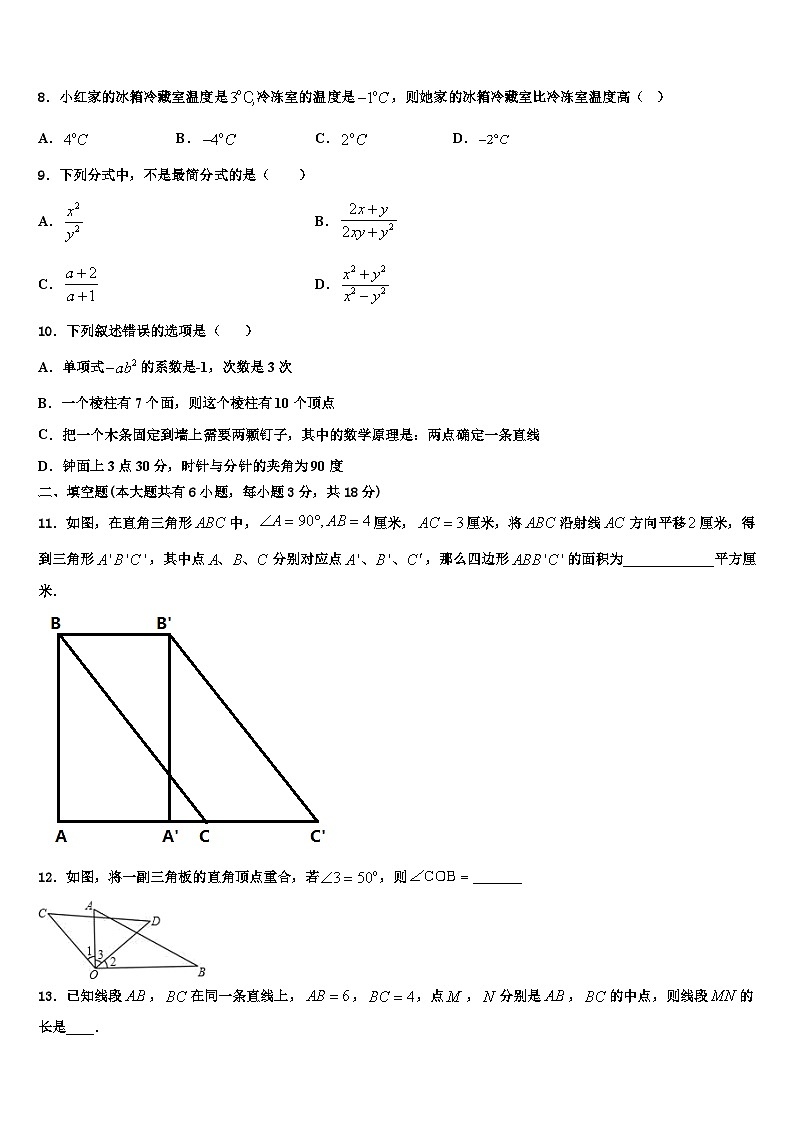 2026届山东省德州经济开发区七校联考七年级数学第一学期期末教学质量检测试题含解析第2页