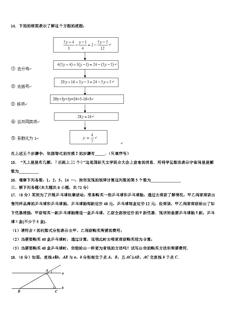 2026届山东省德州经济开发区七校联考七年级数学第一学期期末教学质量检测试题含解析第3页