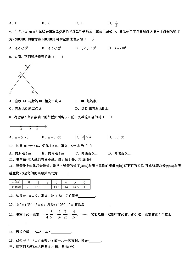 2026届山东省德州临邑县联考七年级数学第一学期期末统考试题含解析第2页