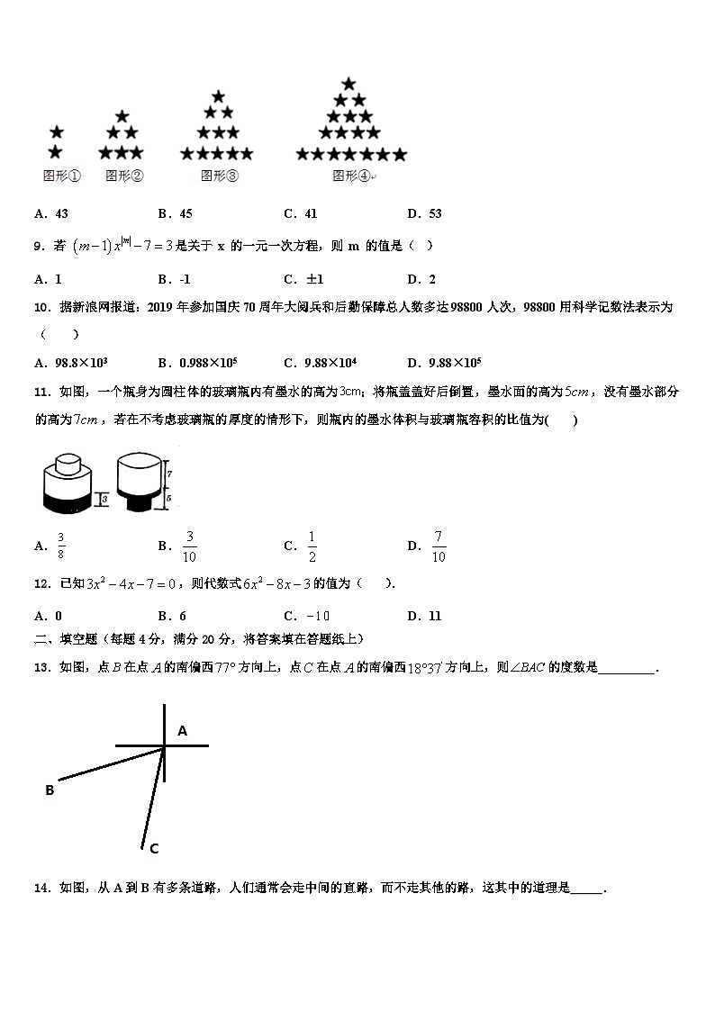 2026届山东省德州七中学七年级数学第一学期期末教学质量检测试题含解析第2页