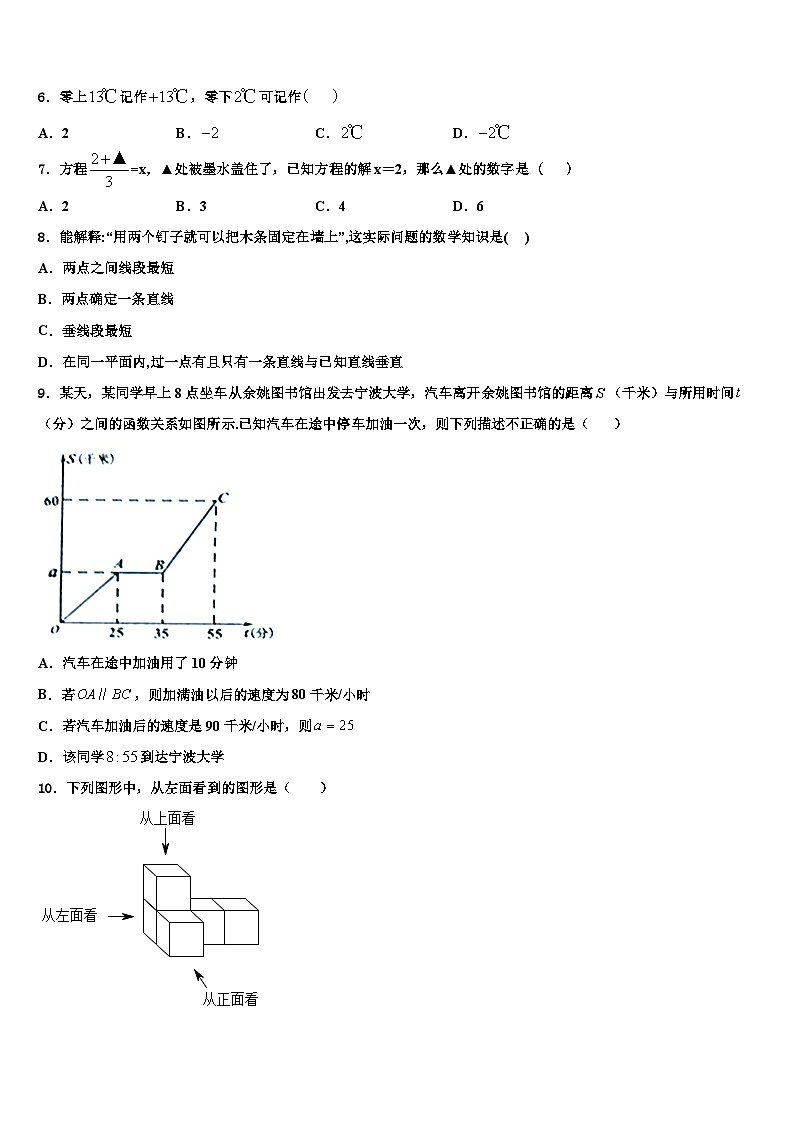 2026届山东省德州市德城区数学七上期末教学质量检测试题含解析第2页