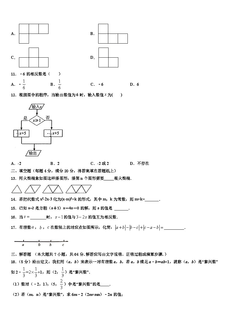 2026届山东省德州市德城区数学七上期末教学质量检测试题含解析第3页