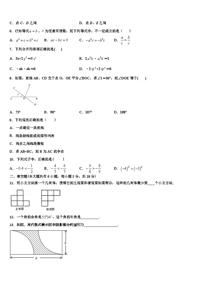 2026届山东省德州市德州经济技术开发区太阳城中学数学七年级第一学期期末复习检测模拟试题含解析第2页