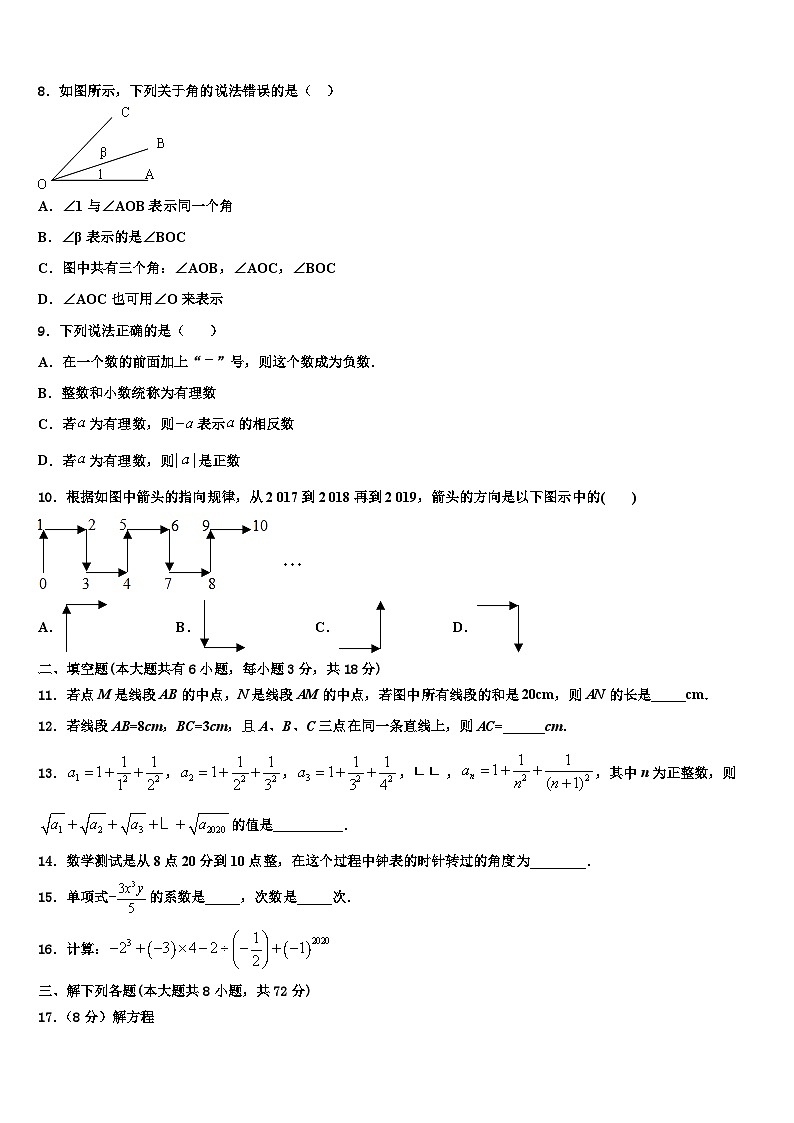 2026届山东省德州市第九中学七年级数学第一学期期末质量检测模拟试题含解析第2页