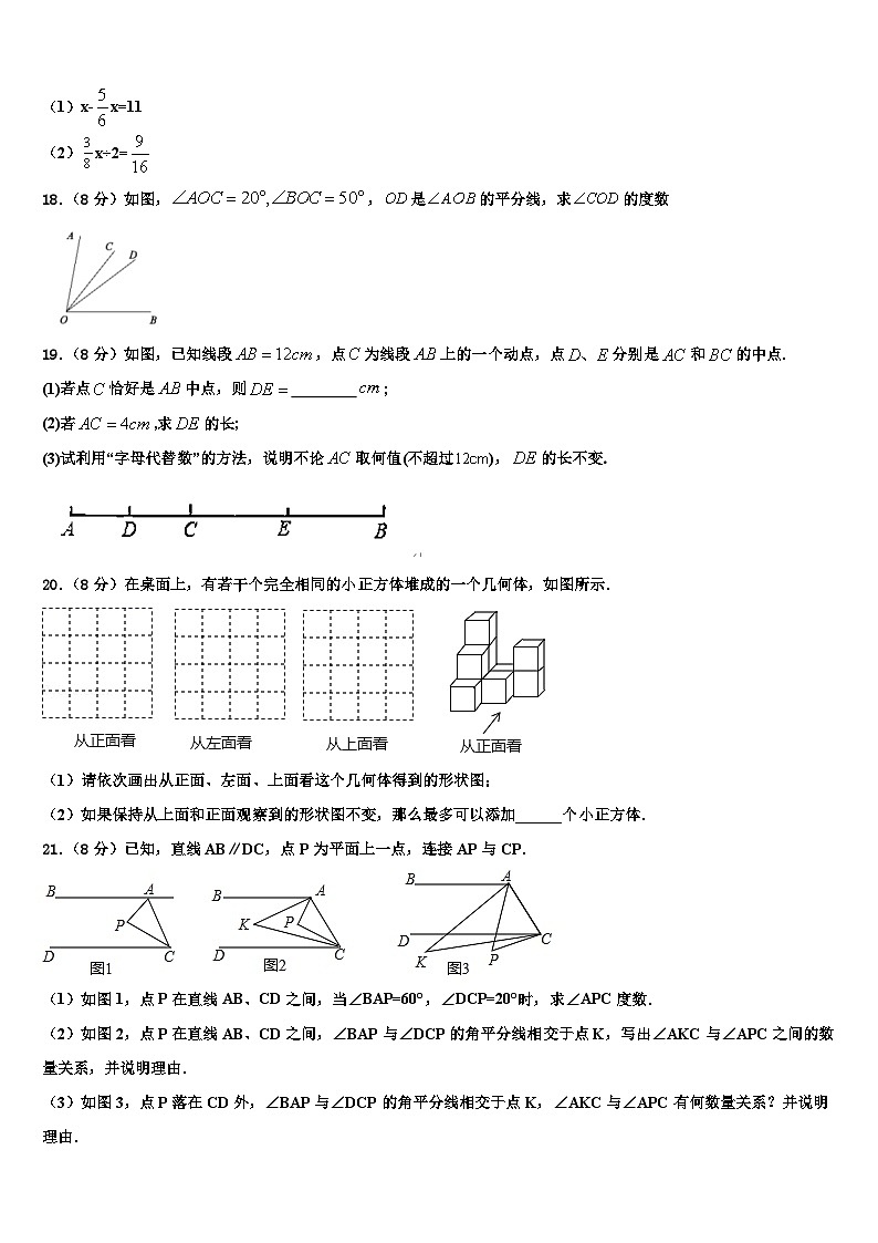 2026届山东省德州市第九中学七年级数学第一学期期末质量检测模拟试题含解析第3页