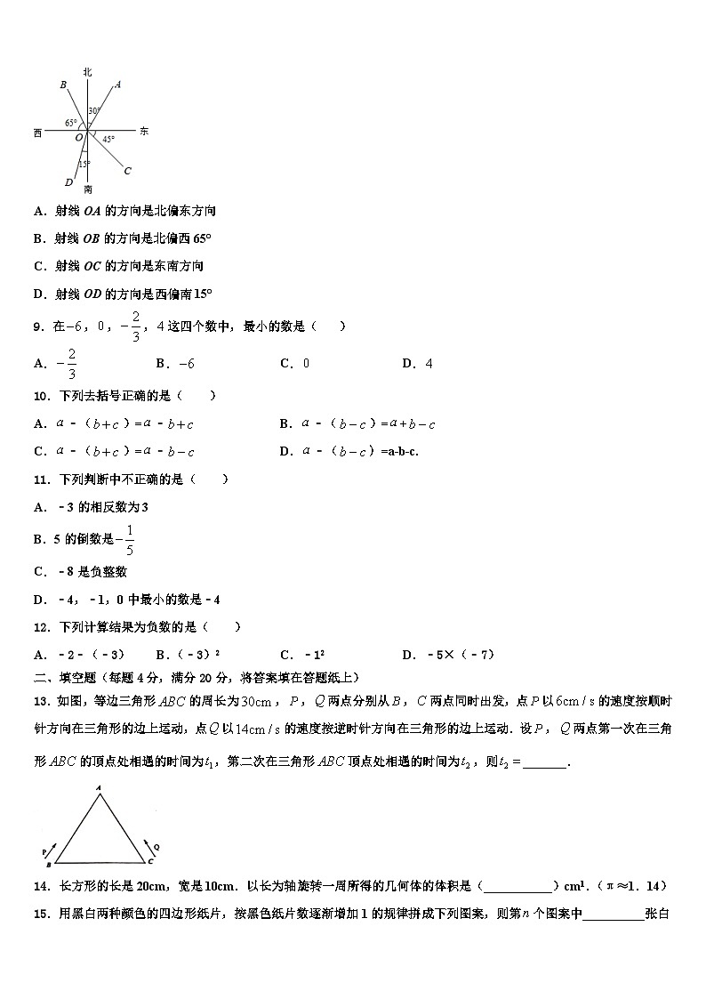2026届山东省德州市经济开发区抬头寺镇中学七年级数学第一学期期末联考模拟试题含解析第2页