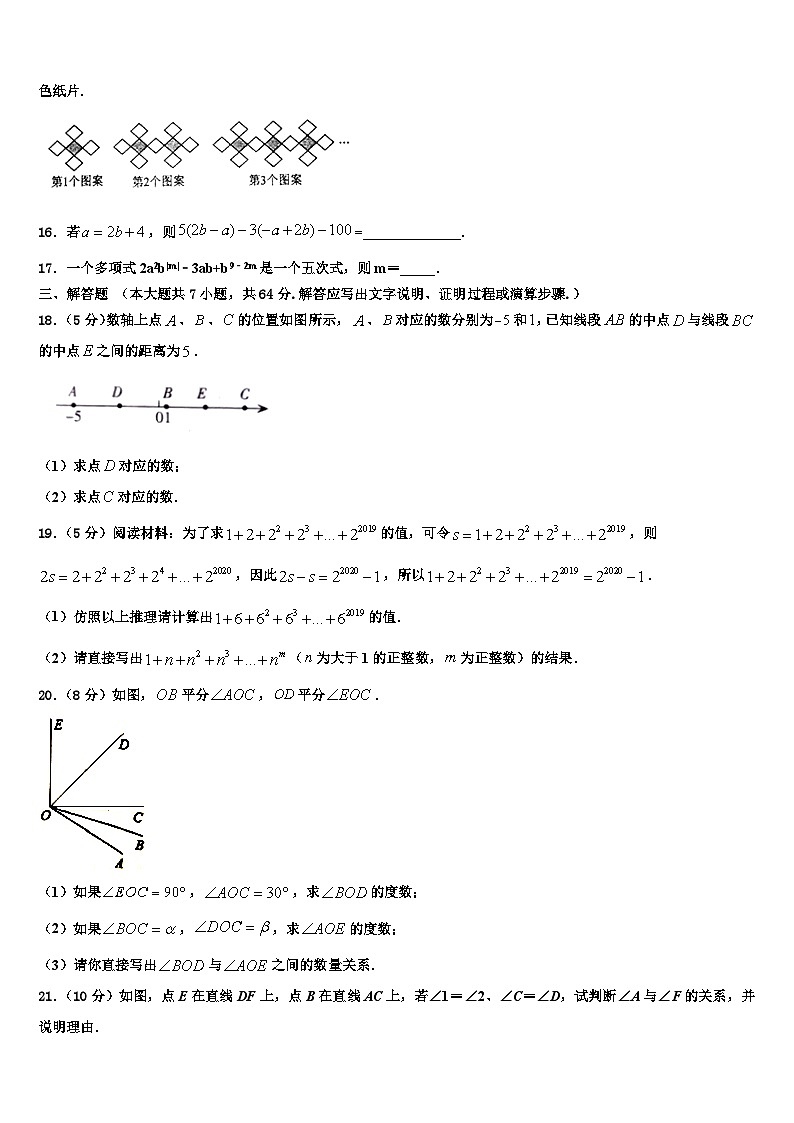 2026届山东省德州市经济开发区抬头寺镇中学七年级数学第一学期期末联考模拟试题含解析第3页