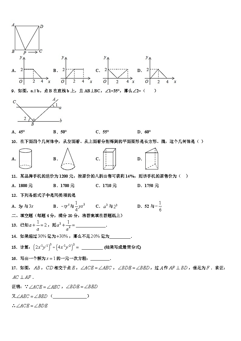 2026届山东省德州市经济开发区抬头寺镇中学数学七年级第一学期期末综合测试模拟试题含解析第2页