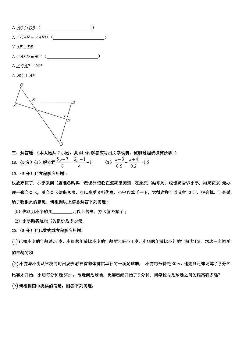 2026届山东省德州市经济开发区抬头寺镇中学数学七年级第一学期期末综合测试模拟试题含解析第3页